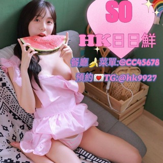 电报频道的标志 cc45678 — Hk🇭🇰SO果日日鮮🌟🌟