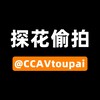 电报频道的标志 ccavtoupai — 探花偷拍专区🔞🈲
