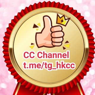 电报频道的标志 cchk06 — CC 香港 hg telegram 看圖頻道