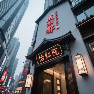 Telegram channel 成都怡红院选妃榜 logo