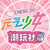 电报频道的标志 cdfairycwsck — 成都元气少女·潮玩社车库