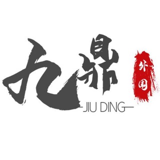 电报频道的标志 cdwwjd1688 — 成都【九鼎】外围精选🔥