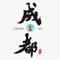 电报频道的标志 cdxczxpd — 成都修车指向频道