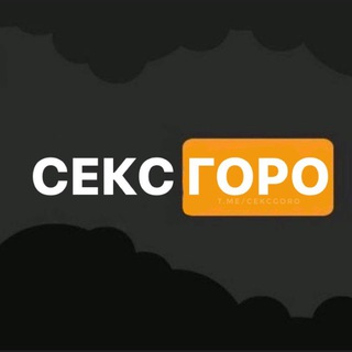 Telegram channel секс гороскоп logo
