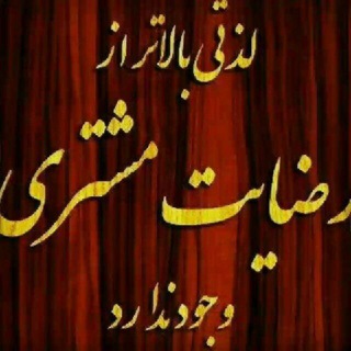 لوگوی کانال تلگرام chanel_esbat_khadamat — نمونه کار و رضایت مشتری | خدمات مجازی
