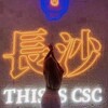 电报频道的标志 changsha04551 — 长沙会所94/剧本/大型水汇/MMK足胸臀推 照片真实