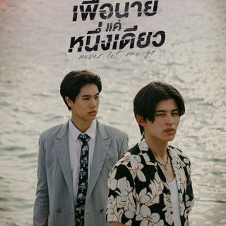 Telegram channel Never Let Me Go (2022) Subtitle Indonesia logo