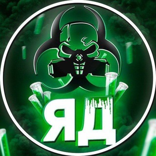 Telegram channel ЯД 18  ☠️ logo