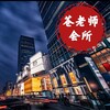 电报频道的标志 chengduhuisuo4 — 成都靠谱娱乐会所