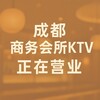 电报频道的标志 chengduktvfw — 成都商K推荐丨真空 游戏 摸摸唱