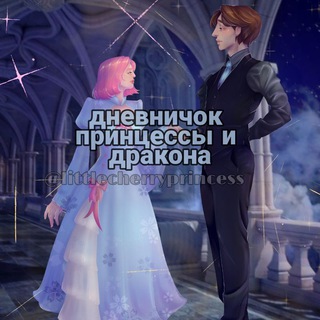 Telegram channel 🧚дневничок с запахом вишневого пирога🧚 ddlg/bdsm logo