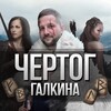 Telegram channel Евгений Галкин | Ментор по отношениям logo