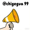 电报频道的标志 chigegua99 — 😂搞笑吃瓜猎奇