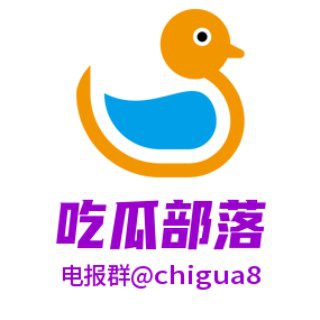 电报频道的标志 chigua8 — 吃瓜部落●门事件/黑料/新闻
