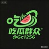 电报频道的标志 chigua8omg — 吃瓜-爆料-奇趣百科群众