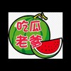 电报频道的标志 chigualaodie — 吃瓜猎奇
