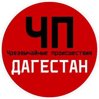 Telegram channel ЧП / Дагестан logo