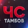Telegram channel ЧС Тамбов logo