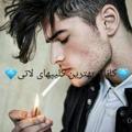 Telegram channel 💎کانال بهترین کلیپهای لاتی💎 logo