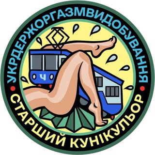 Telegram channel Коаксил та звуки модему #УкрТґ logo