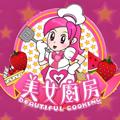 电报频道的标志 cookingbeautieshk — 美女廚房🇭🇰最新資訊速遞