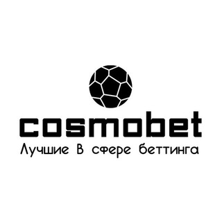 Telegram channel Cosmo Bet | Отзывы📝 logo