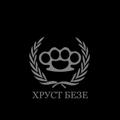 Логотип телеграм канала @cosmosfucts — ХРУСТ БЕЗЕ