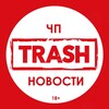Логотип телеграм канала @cptrashnews — ЧП | ТРЕШ | НОВОСТИ