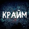 Telegram channel Крайм Лабиринт 🎃 logo
