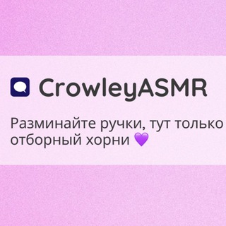 Telegram channel CrowleyASMR logo