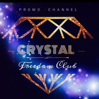 Telegram channel Crystal ⚡Promo|Вечеринки 18  logo