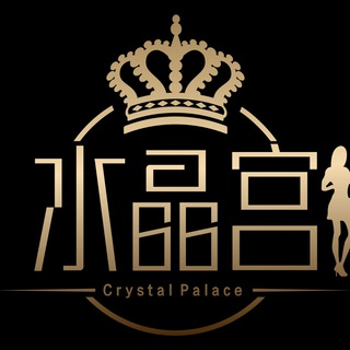 电报频道的标志 crystalpub — 水晶宫汽修🇨🇳🇻🇳🇵🇭