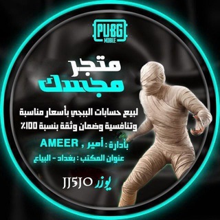 شعار قناة تلجرام cu_f3850 — بيع حسابات ببجي