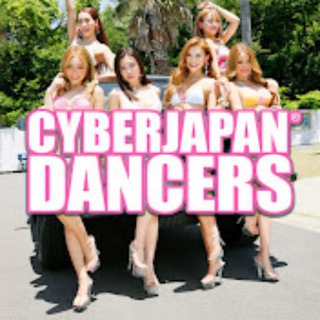 电报频道的标志 cyberjapandancers — Cyber Japan Dancers|日本超人气女团