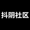 Telegram channel 抖阴社区-原创曝光-乱伦真实 logo
