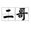 电报频道的标志 dadfeer — 深圳会所