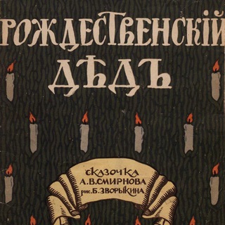Логотип телеграм канала @dailyded — Ежедневный дед