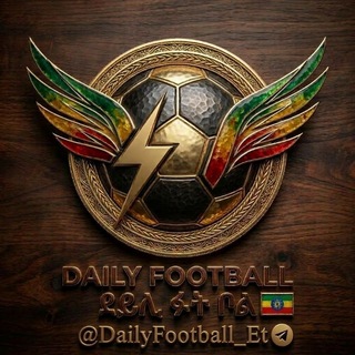 Telegram channel Daily Football | ደይሊ ፉትቦል 🇪🇹 logo