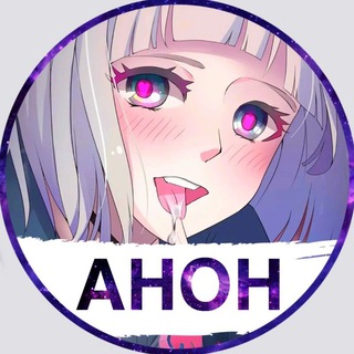 Telegram channel Пошлые признания | Анон logo