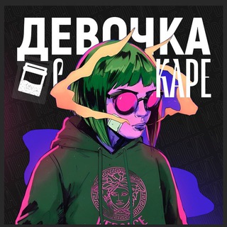 Логотип телеграм канала @devka_s_karej — девочка с каре