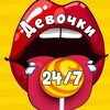 Telegram channel Девочки24.рф logo