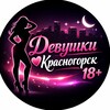 Логотип телеграм канала @devushkikrasnogorsk_03 — Девушки Красногорск 18 