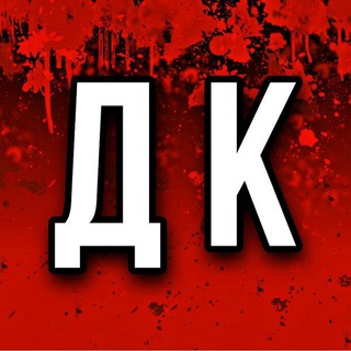 Telegram channel Дневник Криминалиста logo