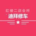 电报频道的标志 dibaihonglou — 迪拜红楼会所