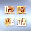 电报频道的标志 dnyqwcg — 吃瓜驿站😋🍉