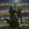 Telegram channel ✙🔞Дохлі Кацапи🔞 груз 200☠️ logo