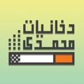 Telegram channel دخانیات محمدی logo