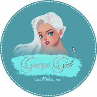 Telegram channel ❥ɢʀᴜɴɢᴇ ɢɪʀʟ𖠇 logo