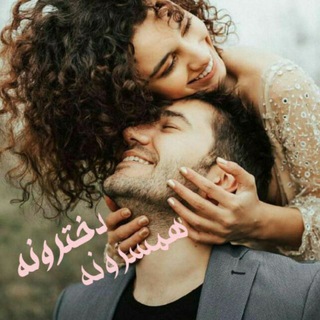 Telegram channel دختـــHamsaroonehــرونه logo