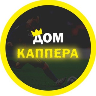 Telegram channel Дом Каппера logo